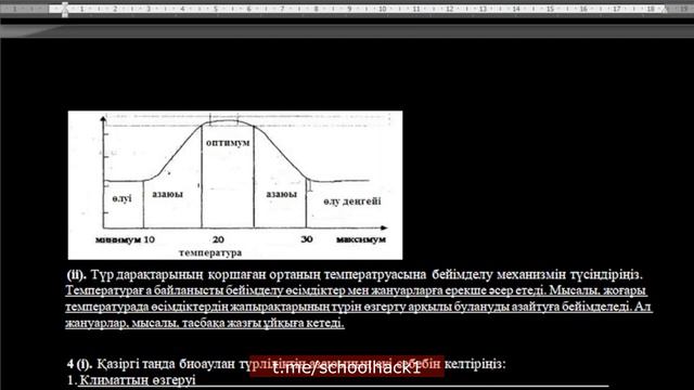 Биология БЖБ №3 - 8 сынып - 4 тоқсан смотреть онлайн