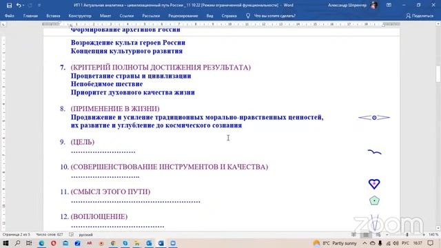 2022.10.18 Постоянно действующая творческая исследовательская конференция. (Шпренгер А.Б.) смотреть онлайн