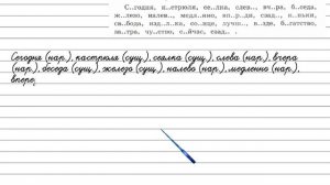 Упражнение 312 - Русский язык 4 класс (Канакина, Горецкий) Часть 2