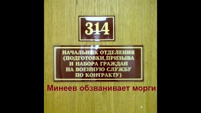 Дежурный Минеев обзванивает морги (1,2) смотреть онлайн
