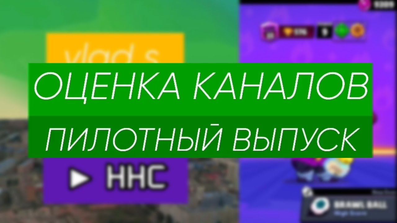 Оценка каналов. Пилотный выпуск: vlad s., игры боцмана, НТВ Нур-Султан смотреть онлайн