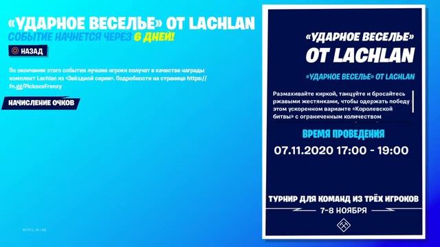 Новый турнир на звездный скин Ударное веселье.Халявная кирка и скин.Фортнайт 14сезон смотреть онлайн