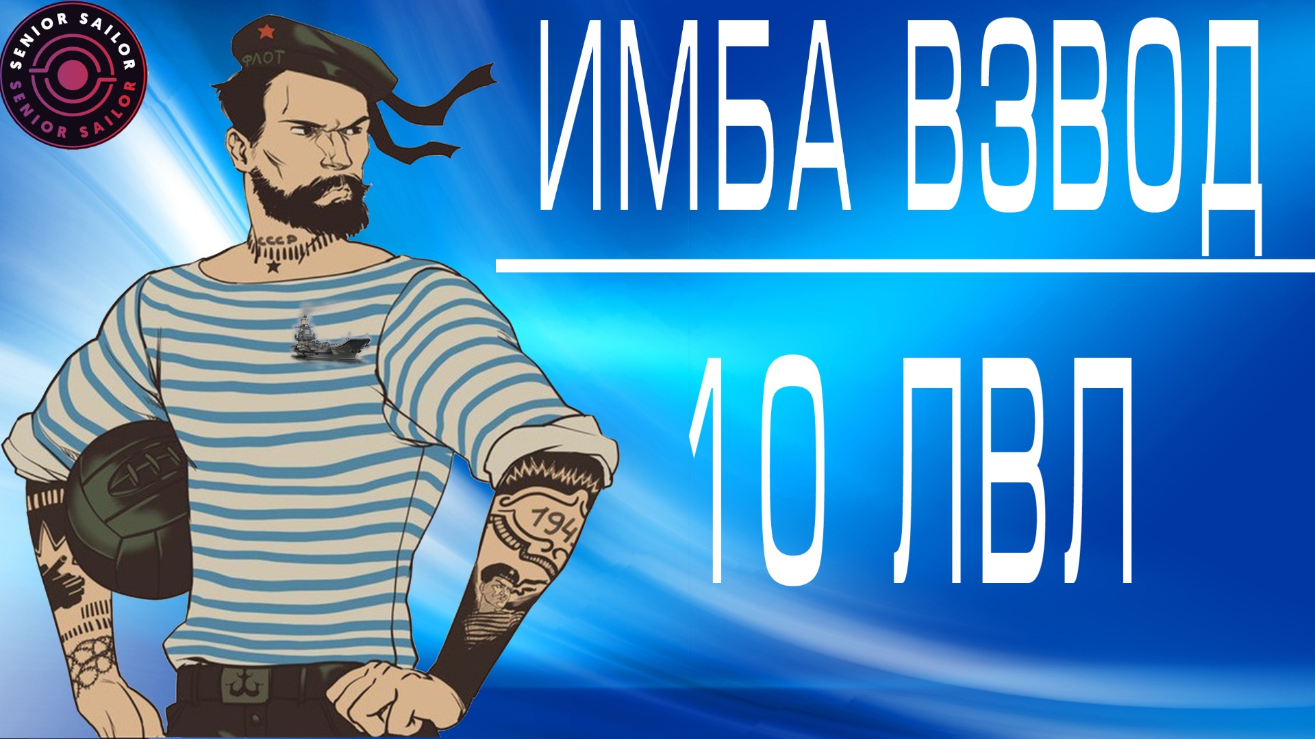 Танковый взвод 