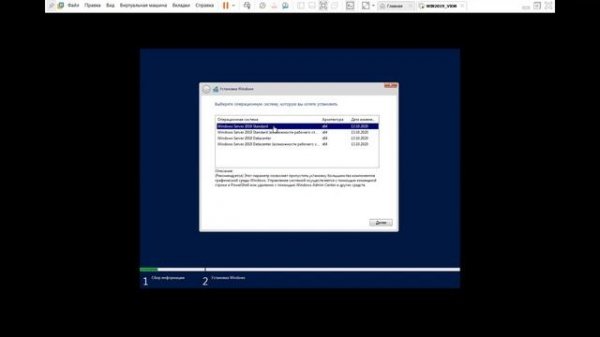 1.4 Установка Windows Server 2019