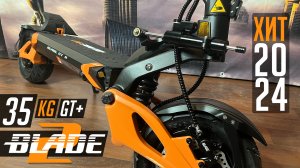 Лучший электросамокат 2024 до 35кг - BLADE GT 2