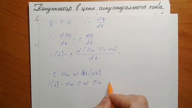Почему Uc отстает от Ic на 90⁰ │КОНДЕНСАТОР│Сдвиг фаз между током и напряжением
