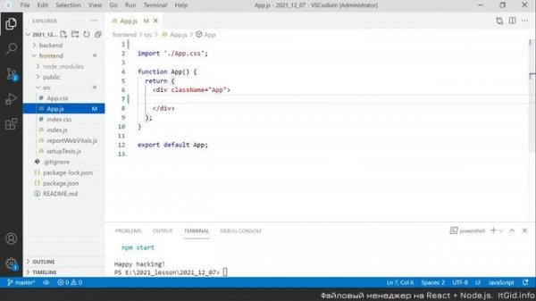 Стыкуем React + Node.js. Пишем приложение файловый менеджер, фронт react.js, бек - node.js