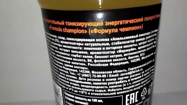 18+ Энергетический напиток "Formula champion" ("Формула чампион") смотреть онлайн