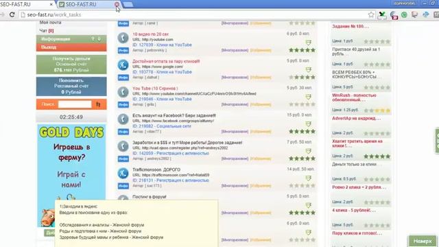 Почтовик Seo Fast как заработать на заданиях 200 рублей за пол часа. Заработок на выполнении задани смотреть онлайн