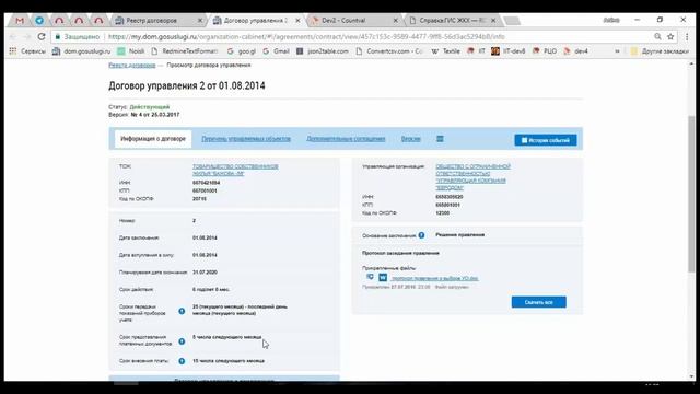 Интеграция с ГИС ЖКХ по показаниям ПУ смотреть онлайн