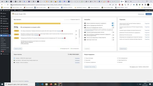 Как установить ssl сертификат в Wordpress смотреть онлайн