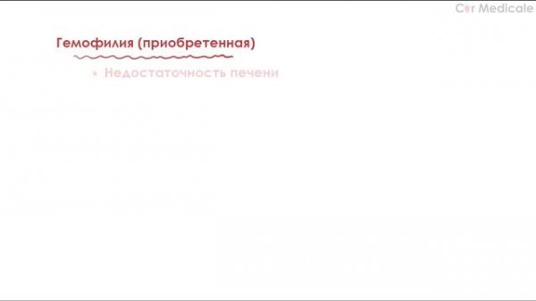 Гемофилия - что такое, механизм развития, симптомы, принцип лечения