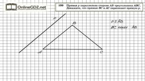 Задание № 199 — Геометрия 7 класс (Атанасян)