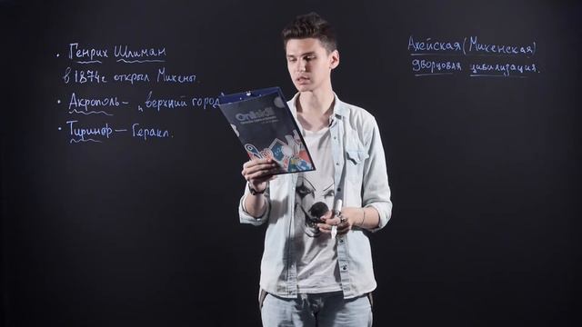 ИСТОРИЯ 5 класс: Ахейская (Микенская) дворцовая цивилизация смотреть онлайн