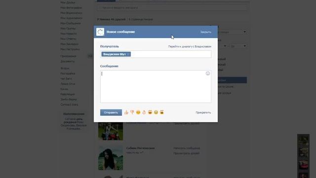 как писать самому себе вконтакте смотреть онлайн