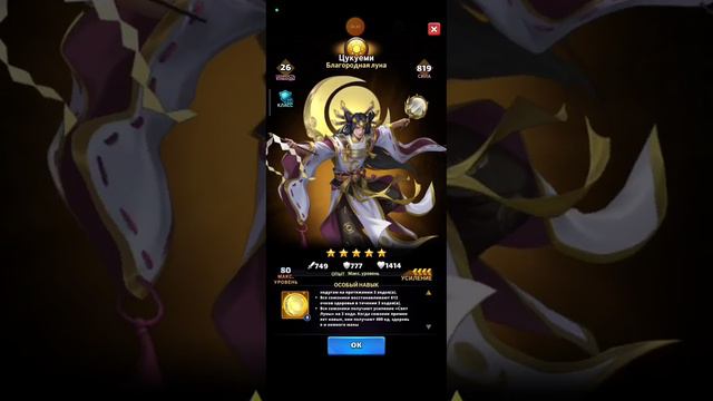 Цукуёми. Цукуеми. Обзор и тест героя. MythWars & Puzzles. MWP