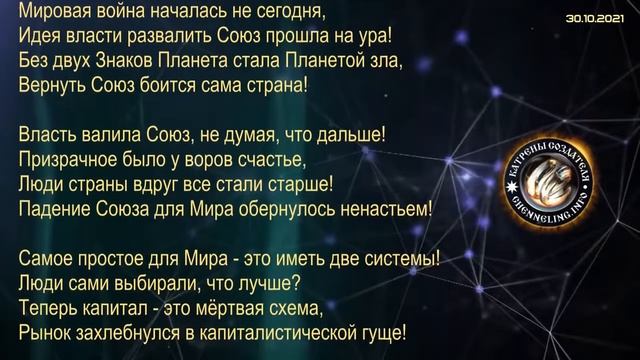 Катрены Создателя 30 10 2021 “В каждом Катрене есть стихи предсказаний!” 2901039 смотреть онлайн