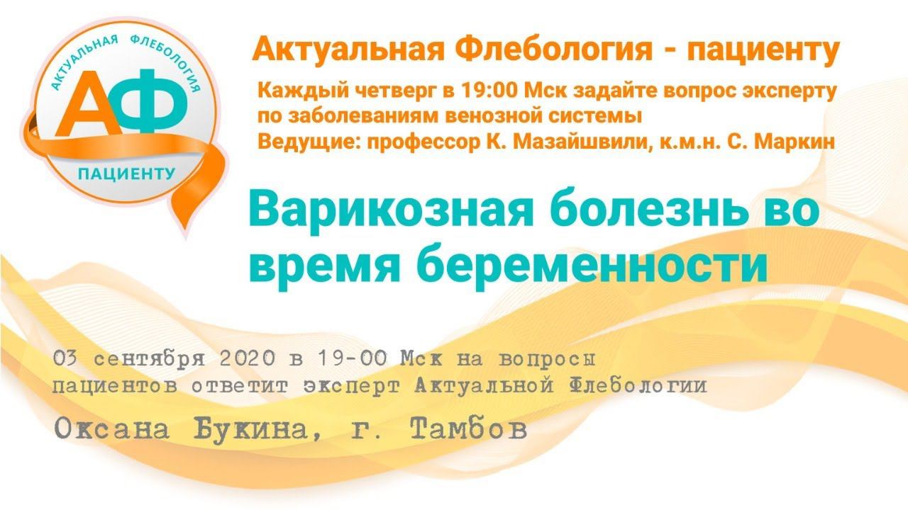 Варикозная болезнь во время беременности смотреть онлайн