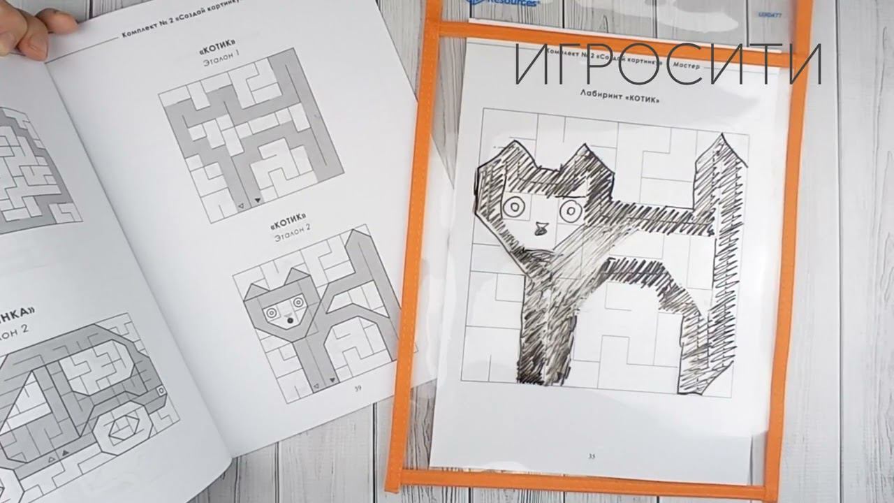 Не просто лабиринты, Зегебарт. Тетрадь 1 + тетрадь 2. смотреть онлайн