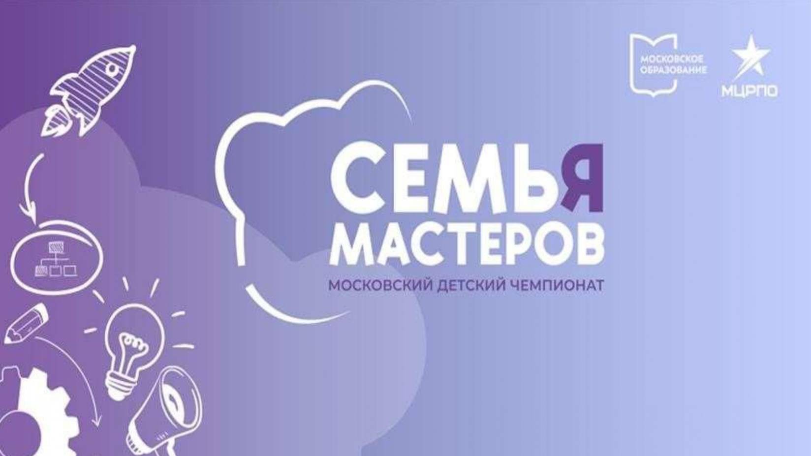 Вебинар №1. 10.09.2024 Семья мастеров 5-8 класс смотреть онлайн