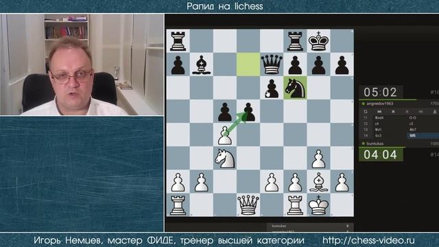 Турнир на Lichess. 7.04.2022, 19.30. Игорь Немцев. Шахматы [RU] Lichess.org