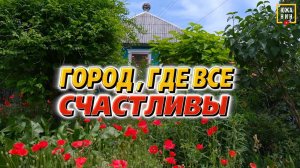Лучший город? Темрюк: работа, жизнь  отдых. Курорты России.