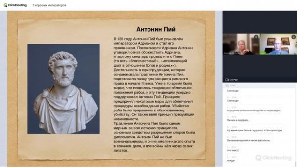 Император Антоний Пий