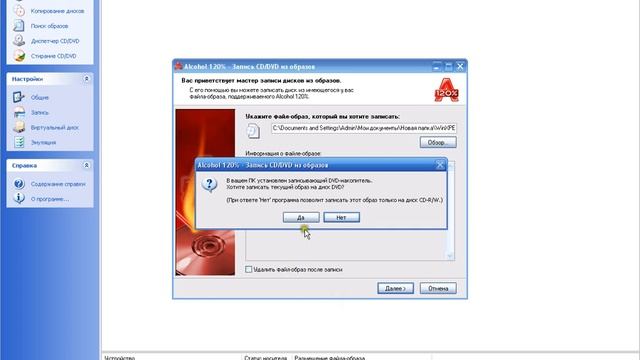 Запись Windows XPE на диск с помощью Alcohol 120% смотреть онлайн