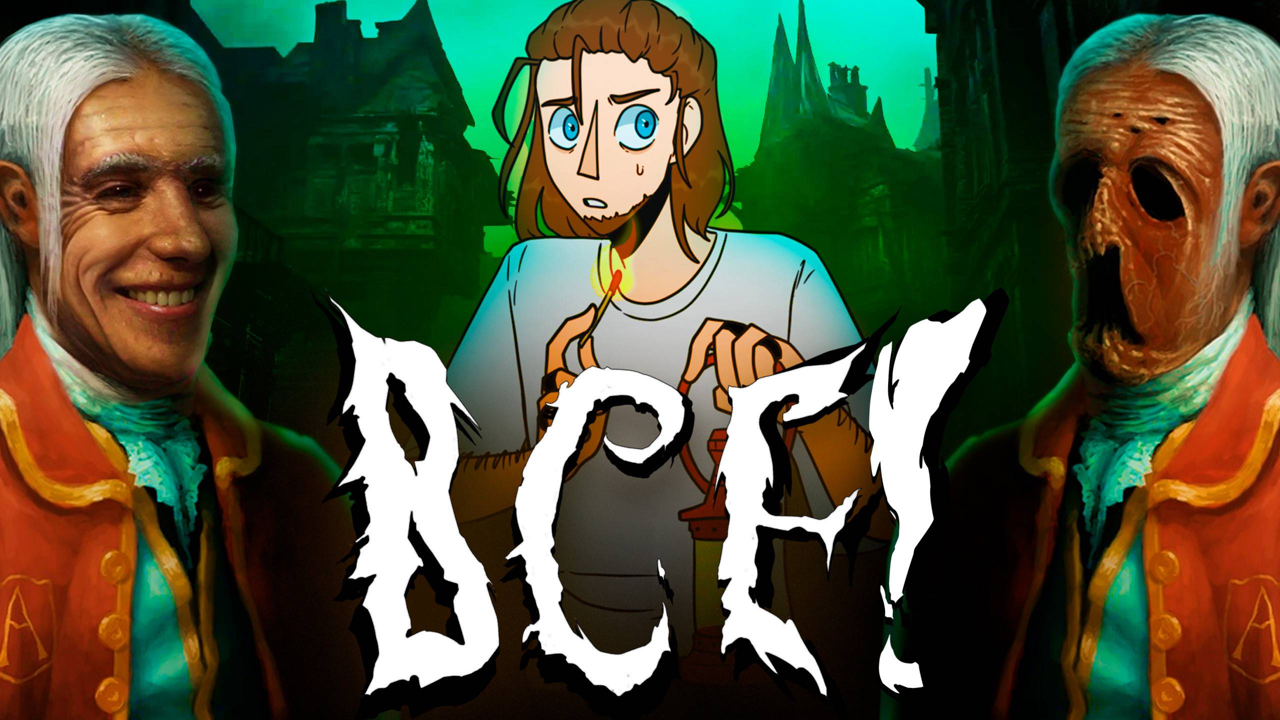 ПРОШЕЛ все AMNESIA игры! От Amnesia: The Dark Descent до Amnesia: The Bunker. От лучшей к худшей!