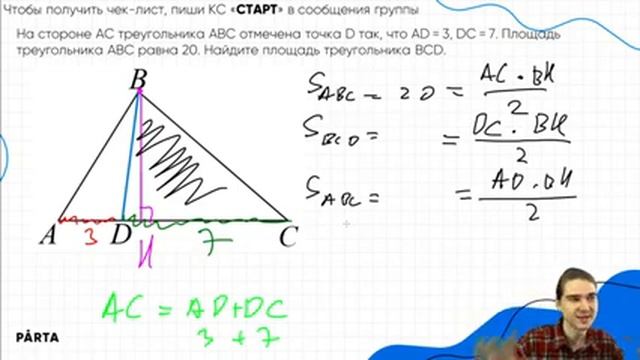 Площади фигур. Задание 17 | PARTA МАТЕМАТИКА ОГЭ 2023