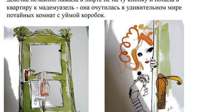 Андреа де ла Барр де Нантей "История мадемуазель Пти" смотреть онлайн