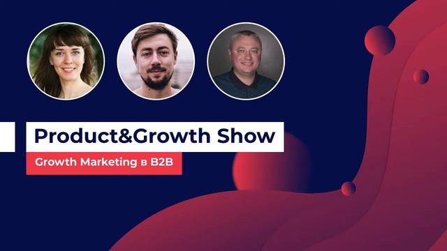 Product&Growth Show №3: Growth команды в B2B с Таней Авлочинской, Head of Product, Growth в PandaDo смотреть онлайн