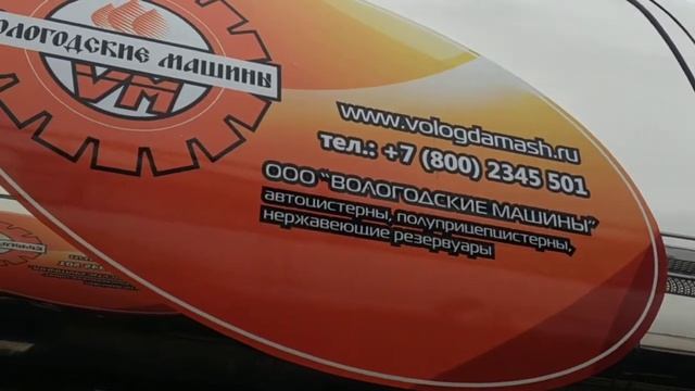 Отгрузка двух красоток полуприцеп-цистерн 24 000 л смотреть онлайн