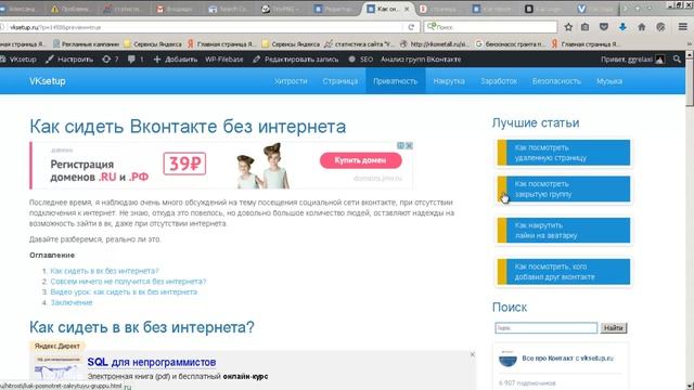 Как сидеть в вк без интернета. Можно ли сидеть вконтакте без интернета смотреть онлайн