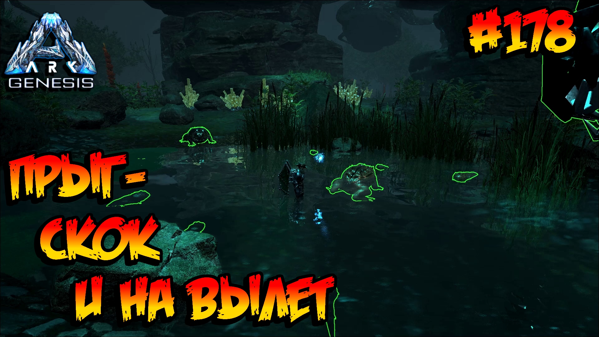 Genesis - Прыг-скок и на вылет (s5e66) ARK Survival Evolved смотреть онлайн