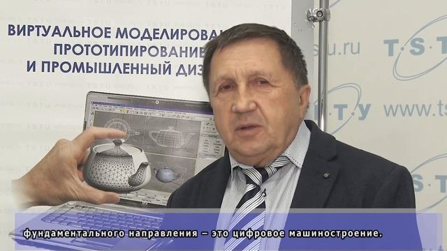 Научно-практическая конференция "Виртуальное моделирование, прототипирование и промышленный дизайн" смотреть онлайн