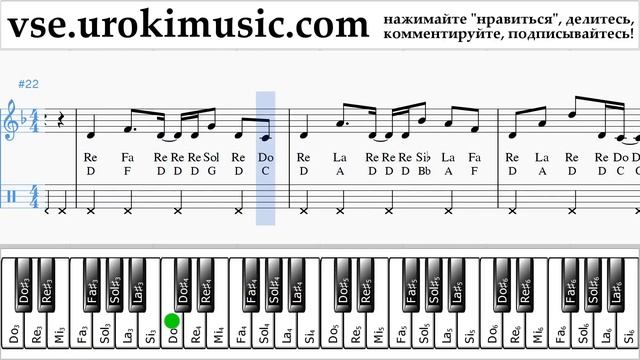 Уроки Фортепиано (правая рука) Axel F - Crazy Frog Ноты Самоучитель um-i821 смотреть онлайн