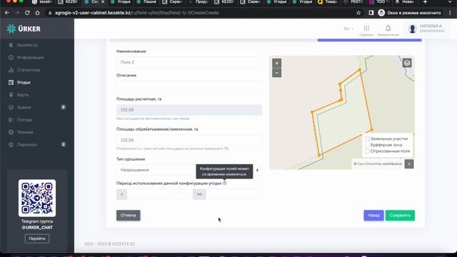 Видеоинструкция по оцифовке полей и севооборотов в геопортале URKER.