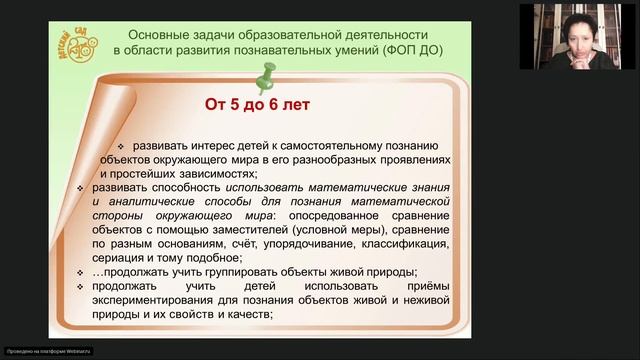 Кузнецова С.С. Развитие познавательных умений как одно из направлений реализации ФОП ДО смотреть онлайн