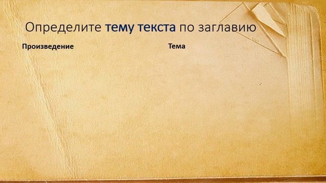 Урок 2. Тема текста смотреть онлайн