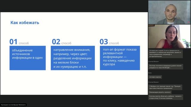 Шестой образовательный эфир «Когнитивная нагрузка и онлайн-обучение. Как сделать учёбу эффективной? смотреть онлайн