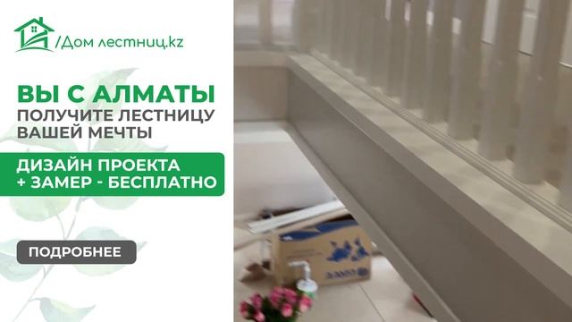 Вы с Алматы получите лестницу вашей мечты. смотреть онлайн