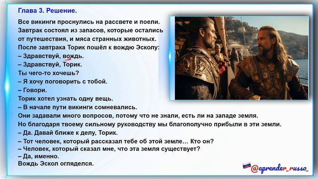 6 Short Russian Story "Неизвестная земля" chapter 2-3 (6) / А2-В1 смотреть онлайн