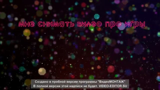 мне снимать видео про игры смотреть онлайн