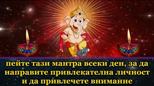 пейте тази мантра всеки ден, за да направите привлекателна личност и да привлечете внимание смотреть онлайн