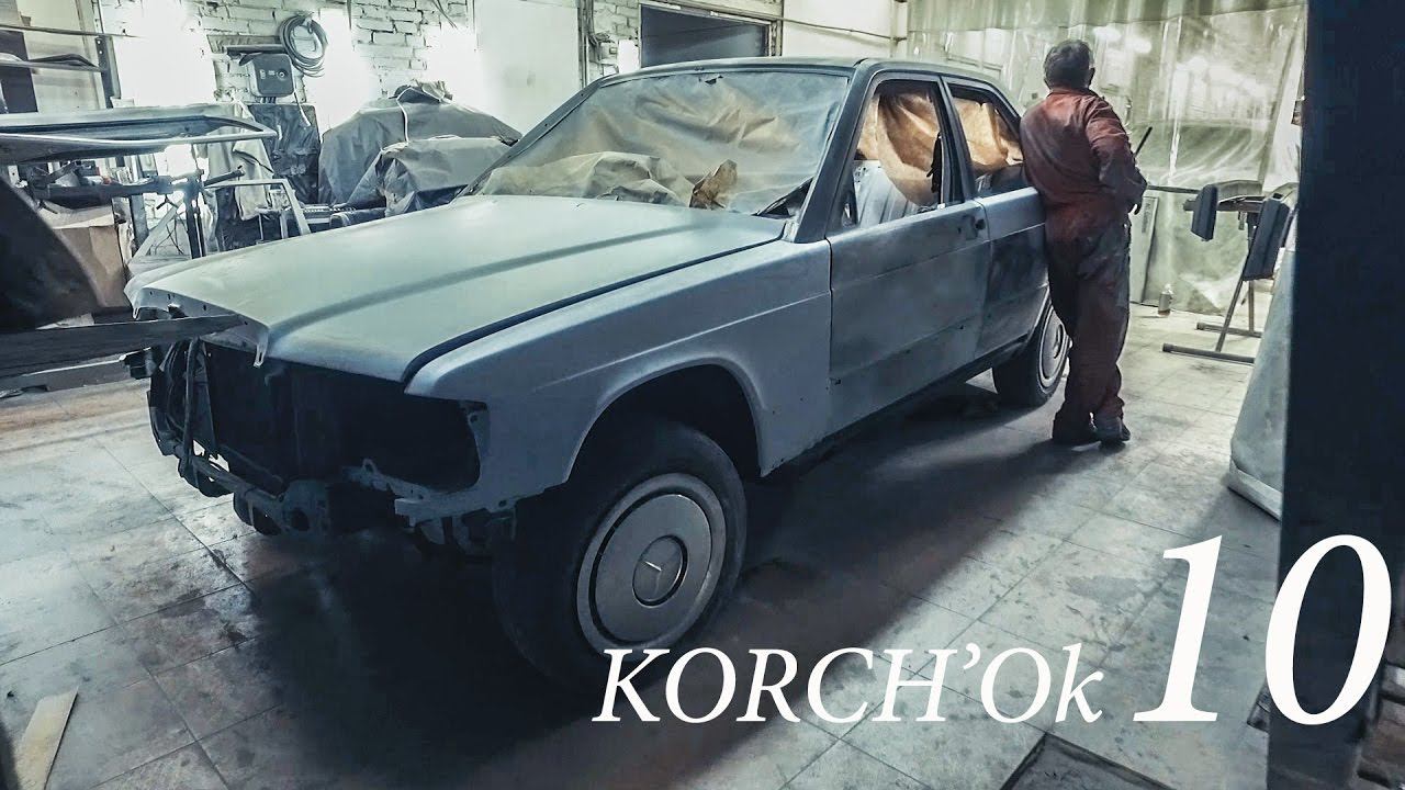 Кузов готов, цена, Мерседес 190 w201 KORCH'Ok 10 Жекич Дубровский, PRO-Service, Бородатая езда. смотреть онлайн