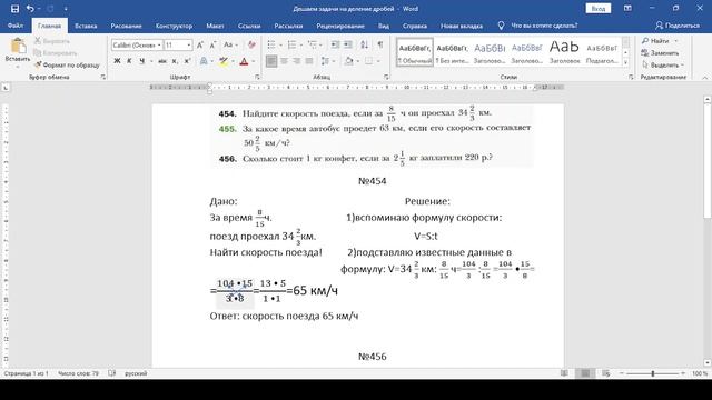 Математика 6 класс: Учимся решать задачи на ДЕЛЕНИЕ ДРОБЕЙ смотреть онлайн