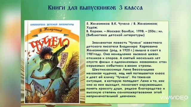 Рекомендательный список "Читаем книжки летом" смотреть онлайн