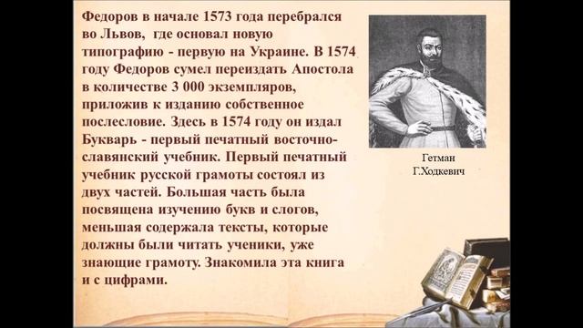 Онлайн рассказ к 500 летию И Федорова смотреть онлайн