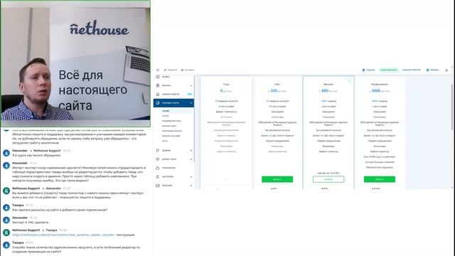 Вебинар "Современный сайт на платформе Nethouse" от 16.05.2023 смотреть онлайн
